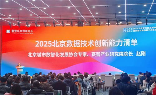 中科天璣兩項關鍵技術攻關成果入選北京數據技術創新能力清單，彰顯技術服務新高度